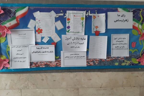 انتخابات شورای دانش‌آموزی در دبیرستان شهید مجید دهنوی 