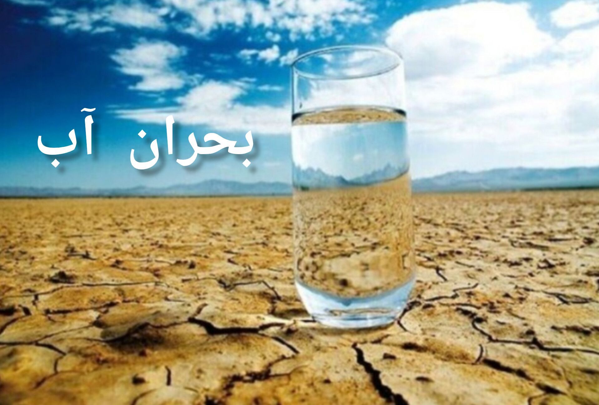 بحران آب