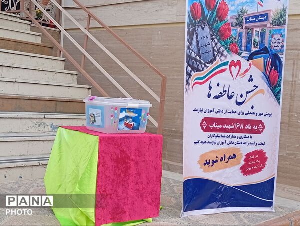 مراسم «جشن عاطفه‌ها» در دبیرستان عفاف ساوجبلاغ   