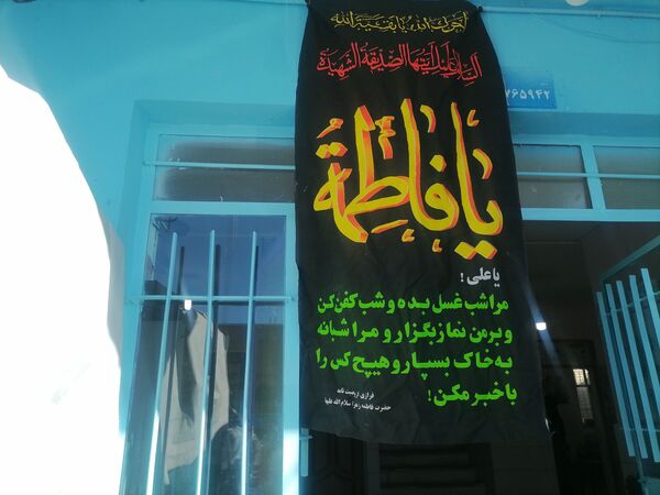 مراسم عزاداری شهادت حضرت فاطمه زهرا(س) در حسنیه شهر بار 