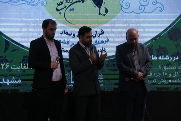 اختتامیه نهمین دوره مسابقات قرآن، عترت و نماز فرهنگیان سراسر کشور