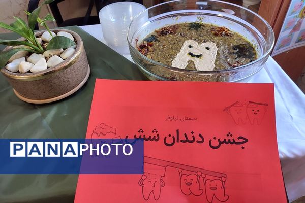افتتاحیه پویش دهان و دندان و وارنیش فلوراید در دبستان نیلوفر رفیعی ناحیه دو شهرری 