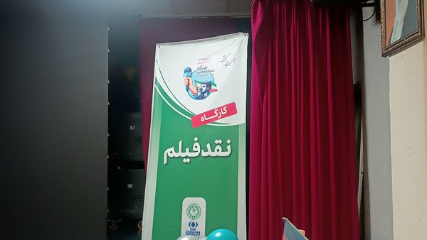 پخش و نقد فیلم در اردوگاه شهید باهنر تهران در اردوی ملی پسران مسئله محور پانا