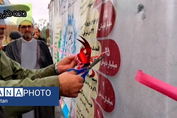  افتتاح پروژه سبز شهری دهگلان در دهه فجر انقلاب اسلامی