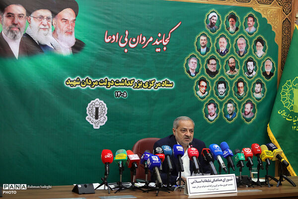 نشست خبری ستاد مرکزی بزرگداشت دولت مردان شهید