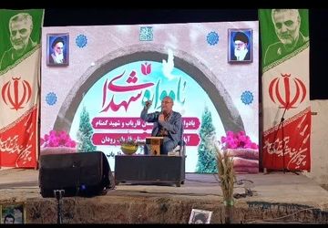 یادواره شهدای روستای فاریاب و شهید گمنام