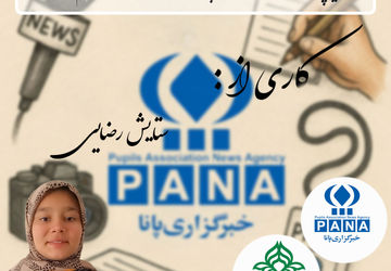 به‌مناسبت روز خبرنگار 