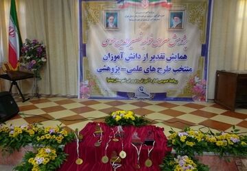 تجلیل از برگزیدگان علمی پژوهشسرای خواجه نصیرالدین طوسی پیشوا