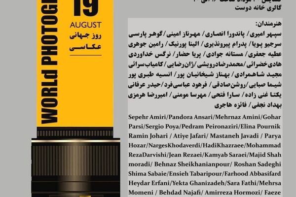 «در ستایش دیدن»؛ روایتی از امکان‌های متفاوت دیدن در قاب عکاسی