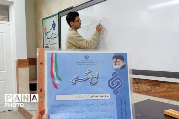 برگزاری جشنواره همیار معلم در بهارستان‌دو