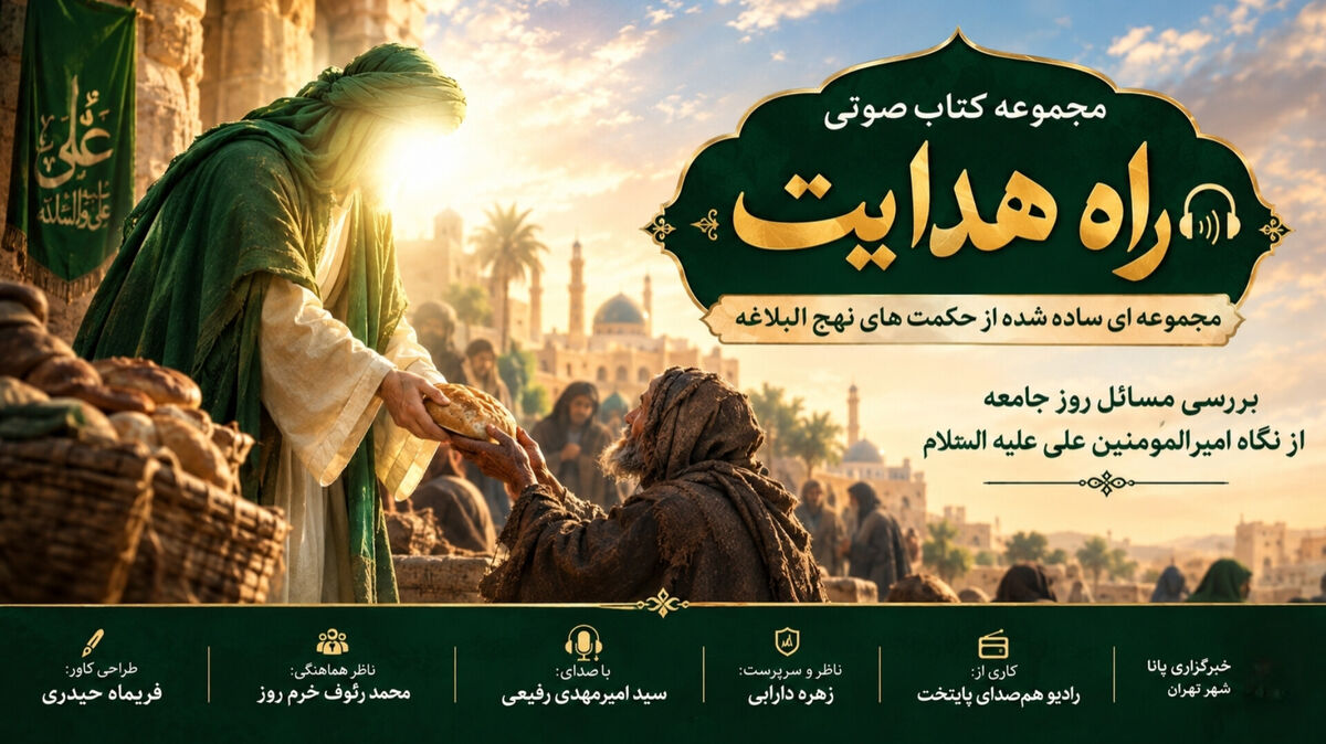 نهج‌البلاغه قسمت یازدهم