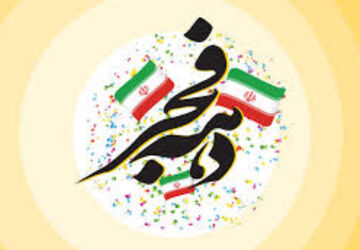دبستان سعدی ناحیه 4 و جشن به مناسبت دهه فجر 