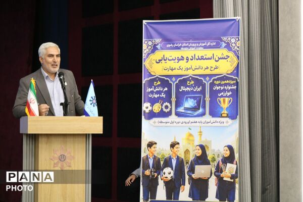 آغاز طرح «هر دانش‌آموز، یک مهارت» و تجلیل از برگزیدگان جشنواره نوجوان خوارزمی در مشهد