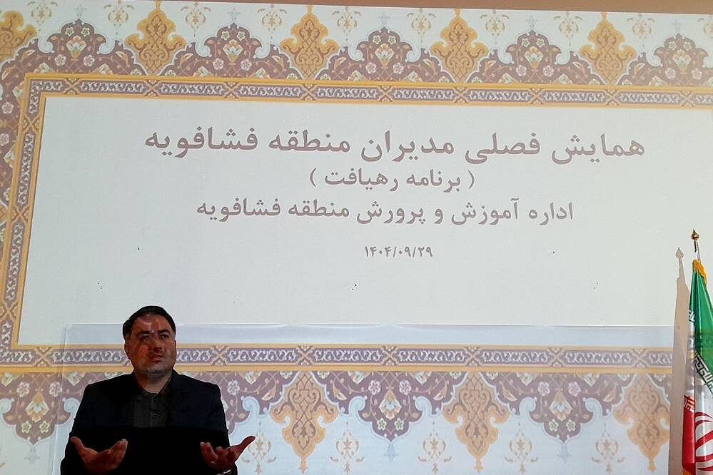 همایش فصلی مدیران مدارس فشافویه با تأکید بر قانون مداری، ارتقای کیفیت آموزشی و سلامت دانش آموزان 