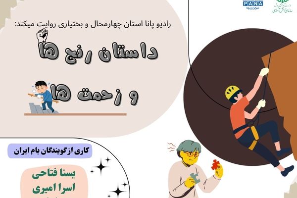 کار سخت؛ مزه لبخند