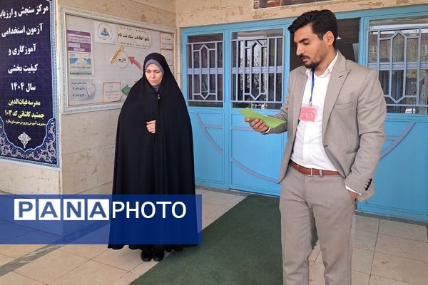 برگزاری سنجش و ارزیابی آزمون استخدامی آموزگاری و کیفیت‌بخشی سال ۱۴۰۴ در شهرستان‌ ملارد