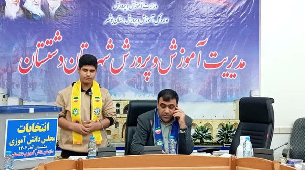 دانش‌آموزان دشتستان نمایندگان خود را به مجلس دانش‌آموزی فرستادند