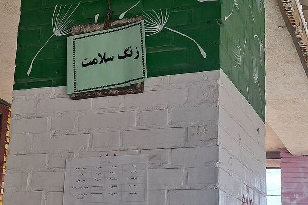 طنین زنگ سلامت در مدرسه خواهران بابایی