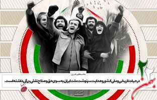۲۲ بهمن، سرآغازِ یک راه بود؛ که با خونِ شهیدانِ دفاع مقدس، آبیاری شد