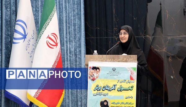 همایش تحول‌آفرینان ابتدایی بوشهر