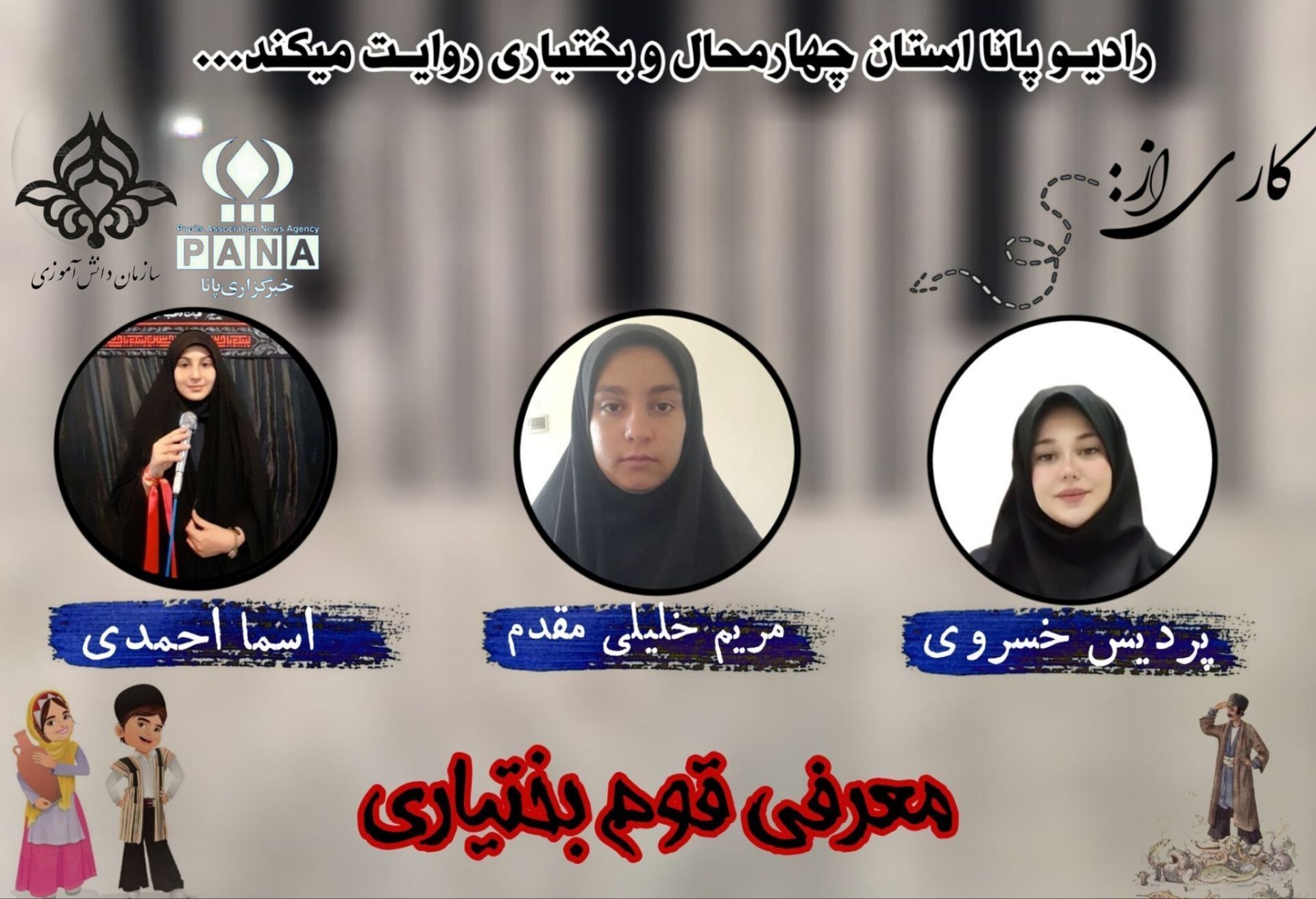 معرفی قوم بختیاری