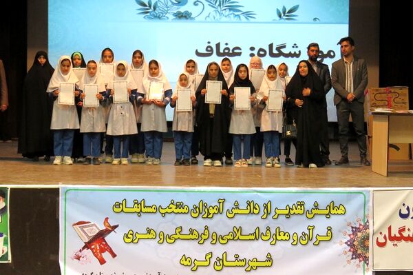 مراسم اختتامیه مسابقات قرآن، عترت و نماز، فرهنگی هنری و جشنواره نوجوان سالم شهرستان گرمه