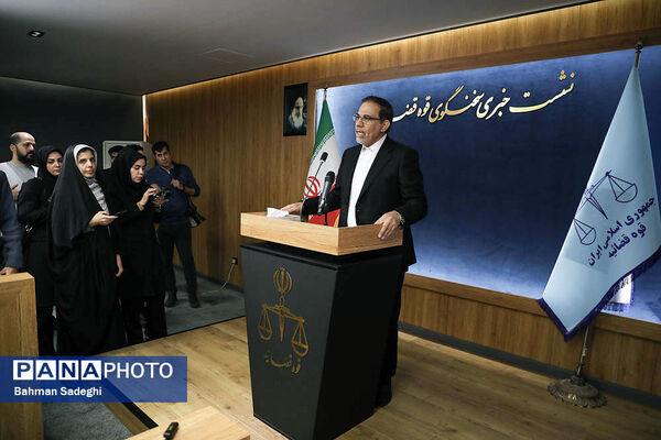 نشست خبری سخنگوی قوه قضاییه