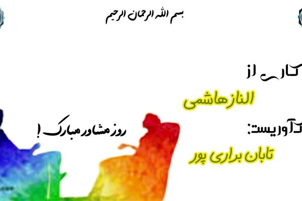 روانشناس ، آینه‌ای برای درک خود