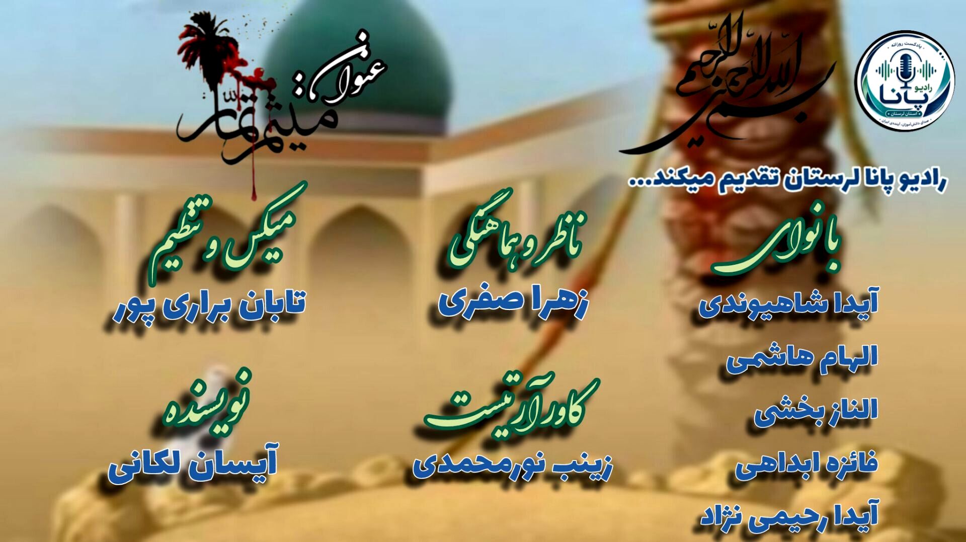 میثم تمار نماد وفاداری، شجاعت و رازداری در تاریخ اسلام است 