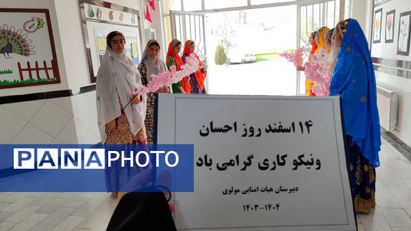 نواخته شدن زنگ نیکوکاری در دبیرستان مولوی شهرکرد 