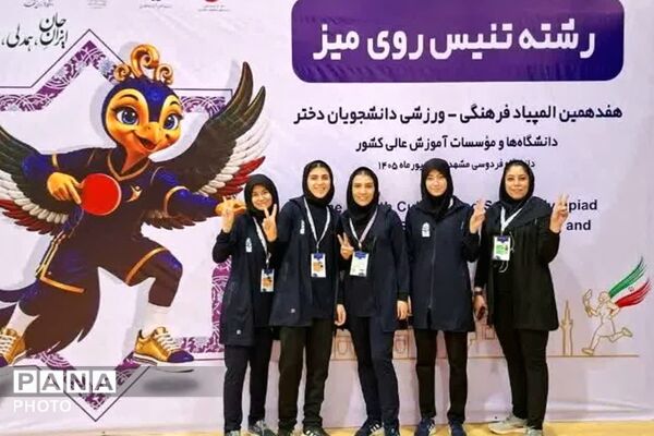 درخشش دانشجومعلمان دانشگاه فرهنگیان در هفدهمین المپیاد فرهنگی ـ ورزشی دانشجویان کشور