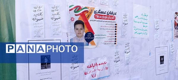 بیست و چهارمین دوره شهردار مدرسه