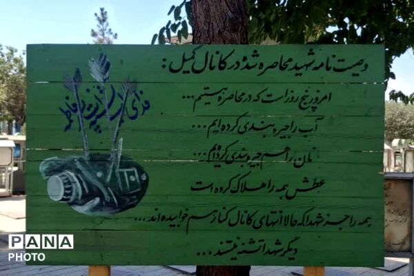 میعادگاه اشک و حماسه