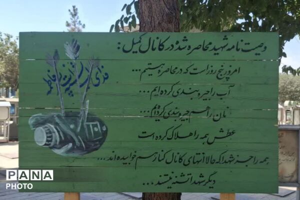 میعادگاه اشک و حماسه