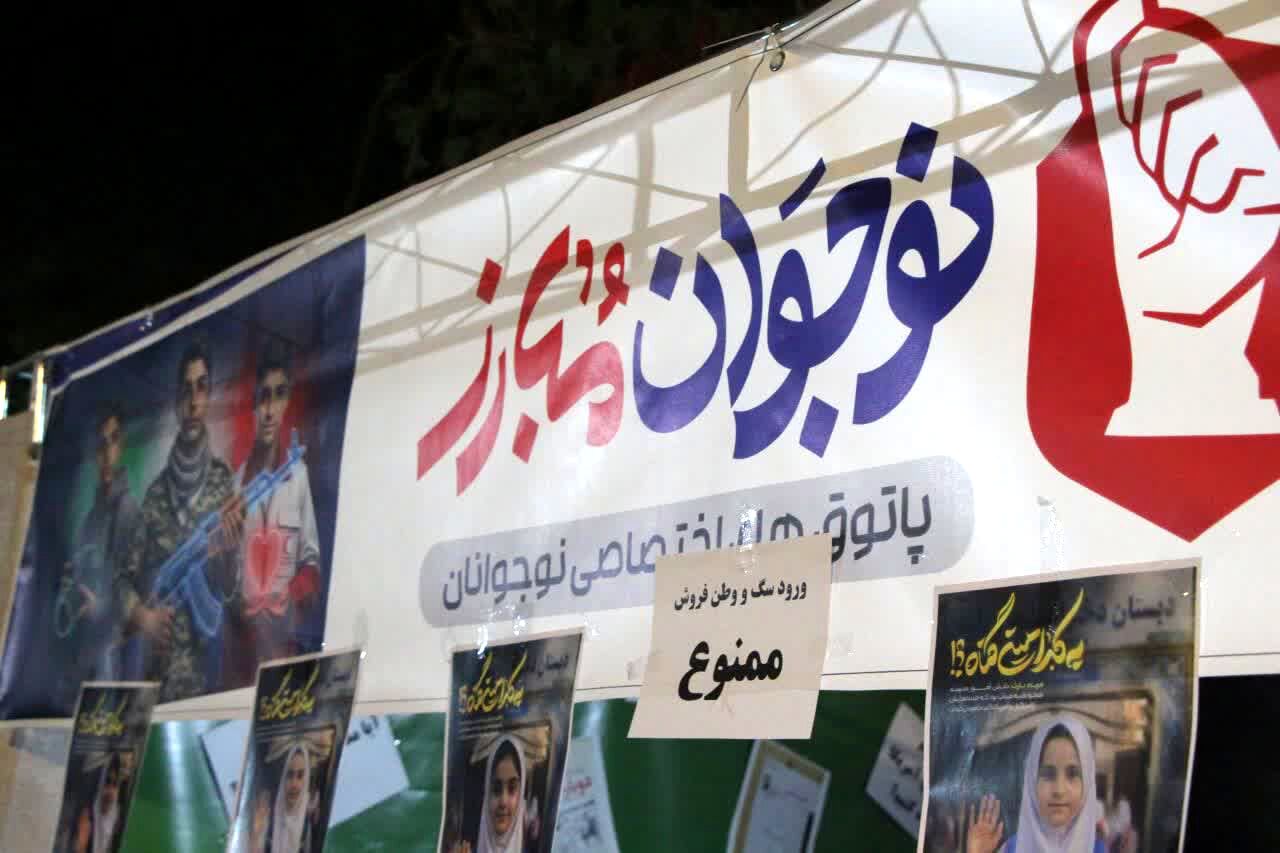 نوجوان مبارز؛ نسل نو، میدان‌دار خدمت در پارک آزادی