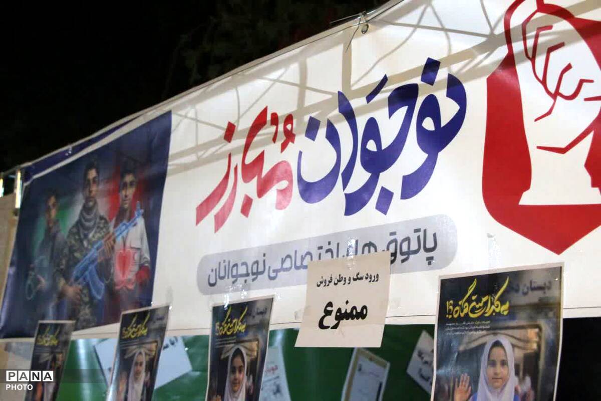 نوجوان مبارز؛ نسل نو، میدان‌دار خدمت در پارک آزادی