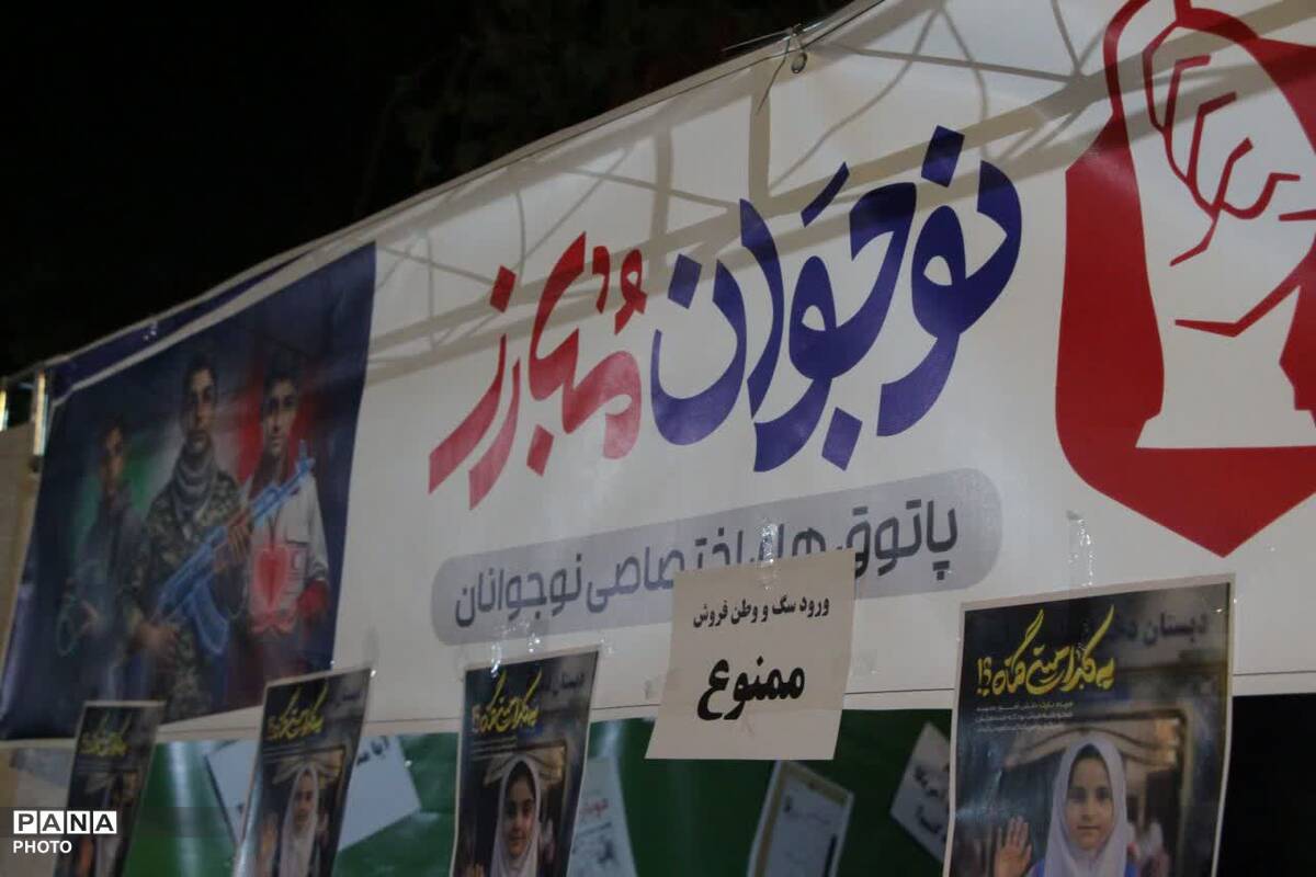 نوجوان مبارز؛ نسل نو، میدان‌دار خدمت در پارک آزادی