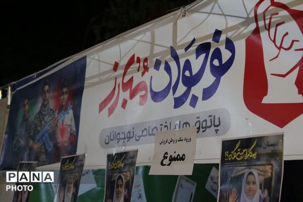نوجوان مبارز؛ نسل نو، میدان‌دار خدمت در پارک آزادی