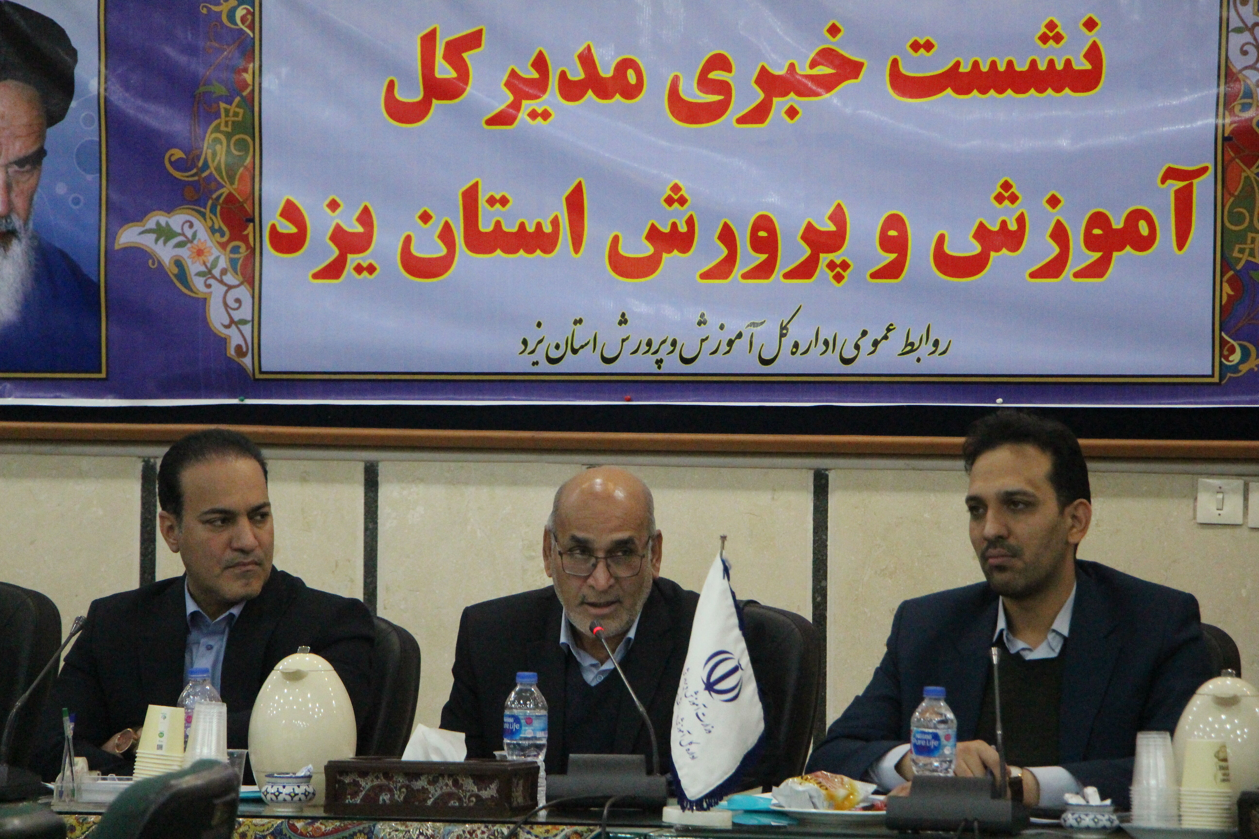 نشست خبری مدیرکل آموزش و پرورش استان یزد