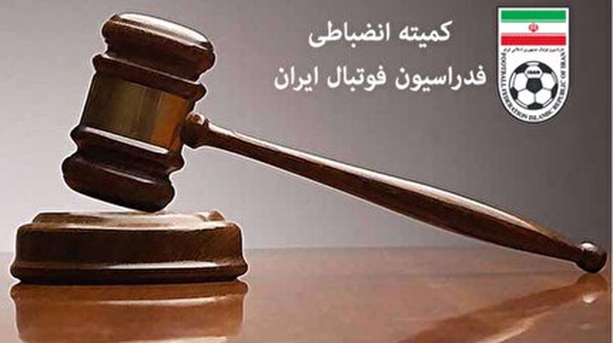 کارت قرمز کمیته انضباطی به پرسپولیس
