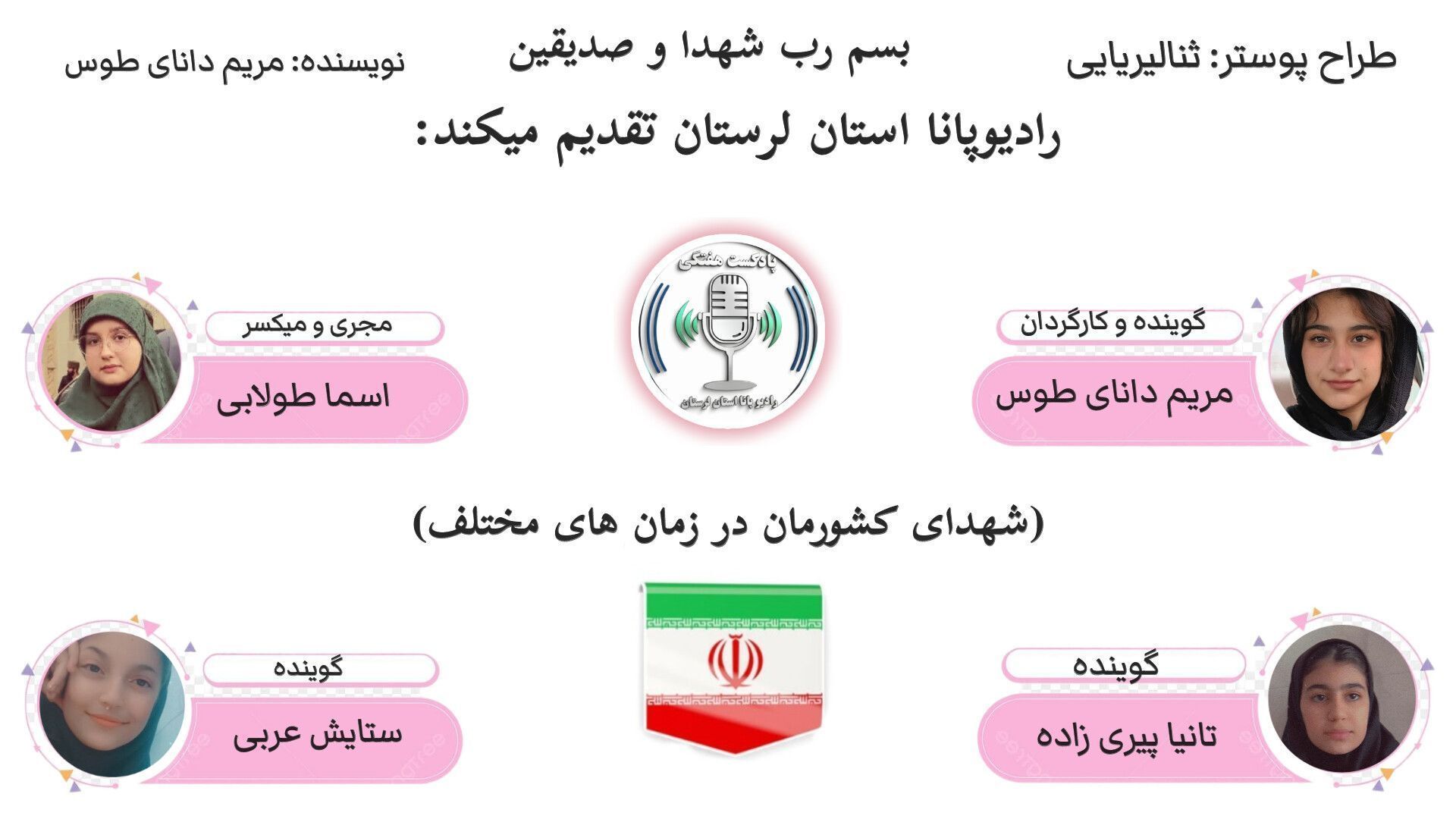 عهدِ خون؛ اگر پای ایران باشد، باز هم می‌دهیم