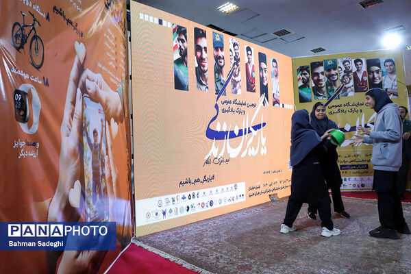 نمایشگاه یاریگران زندگی