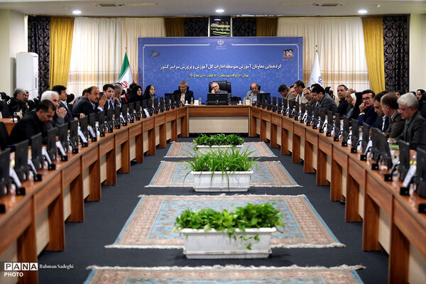 نخستین روز گردهمایی معاونان آموزش متوسطه ادارات کل آموزش و پرورش سراسر کشور