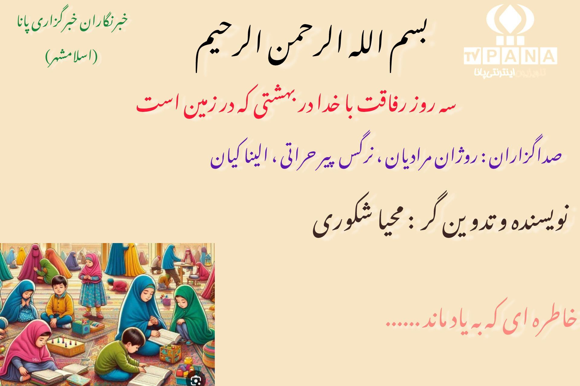 روایت اشک، عبادت و دلدادگی نوجوانان در مسجد