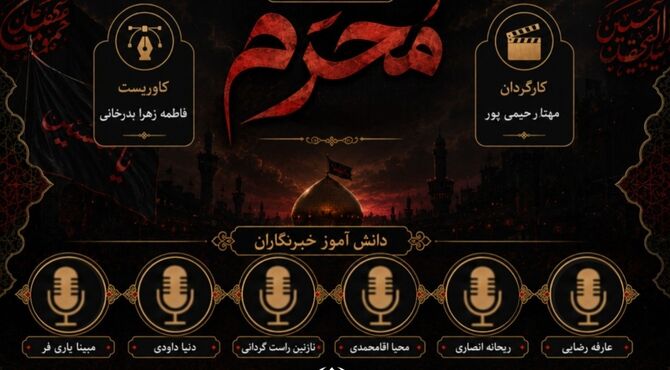 محرم، ماهِ بازگشت به حقیقت