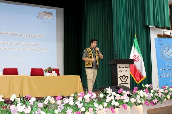 اجلاس توانمندسازی مدیران مدارس منطقه ۱۰ تهران