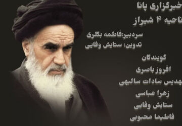به‌مناسبت سالروز عروج ملکوتی بنیانگذار کبیر انقلاب اسلامی