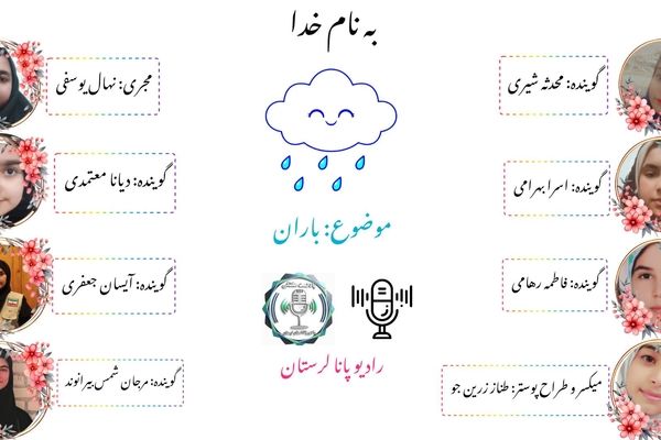 باران، مهمان آسمان و نوازشگر زمین