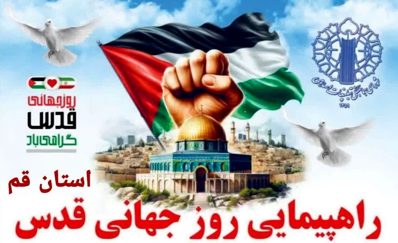 اعلام مسیر‌های راهپیمایی روز قدس در شهر‌ها و بخش‌های استان قم

