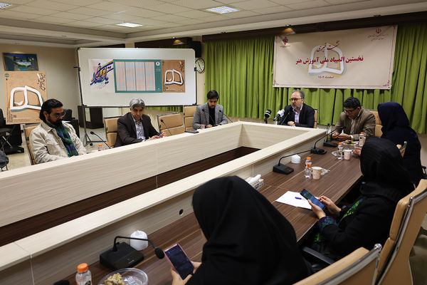 نشست خبری نخستین المپیاد ملی آموزش هنر